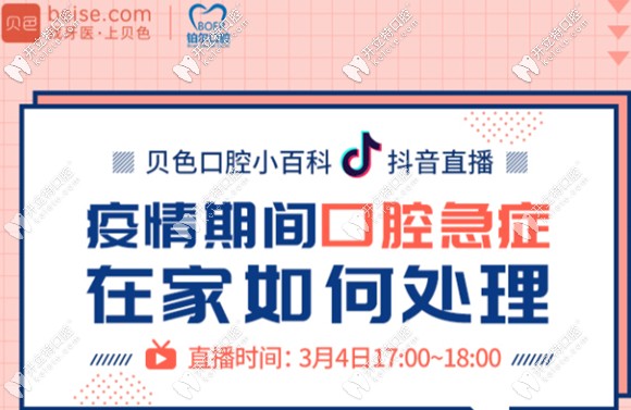 看直播領(lǐng)好禮:牙齒矯正方案設(shè)計(jì)+正畸期間洗牙免費(fèi)送你呦