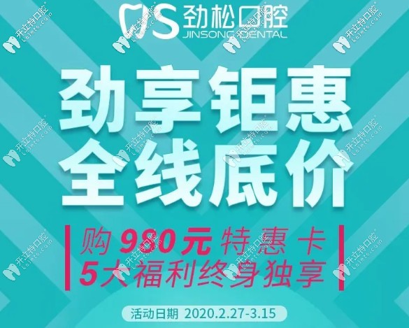 這是真的！現(xiàn)在北京做美國皓圣種植牙比原價格便宜一半呢