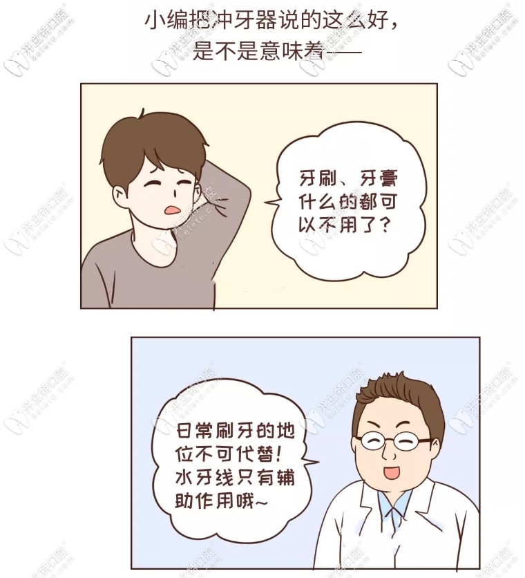 水牙線不能代替牙刷