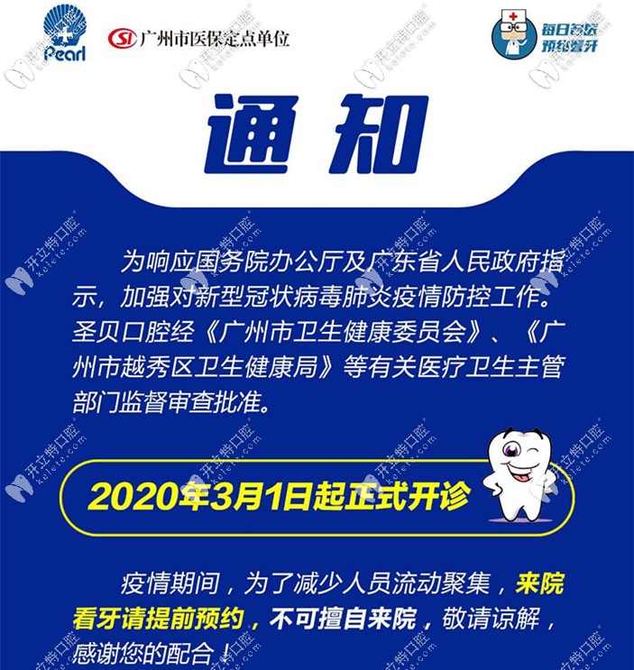 @廣州市民,急性牙髓炎有救啦!疫情期間這家牙科已率先復(fù)工