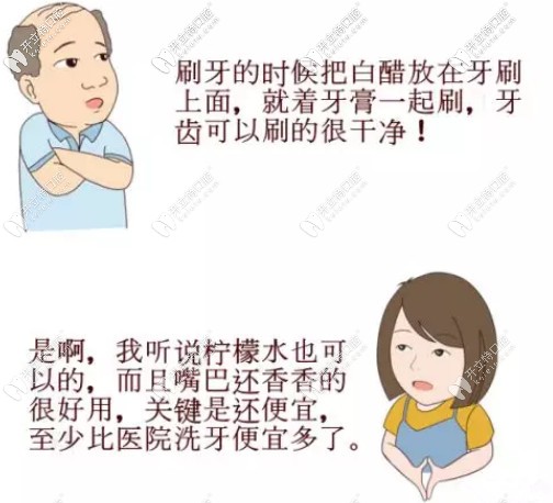 檸檬+白醋會(huì)酸蝕牙齒