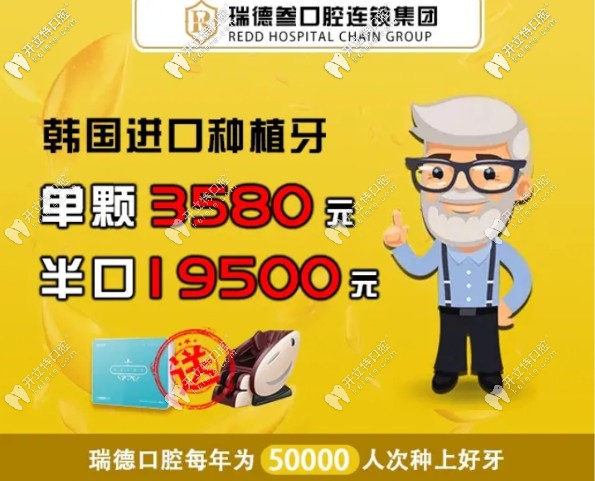 注意啦！在廣州做韓國登特斯半口種植牙就送按摩椅一臺哦