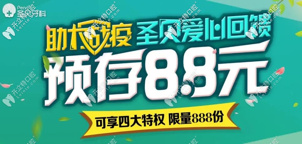 復(fù)診福利到！在成都做種植牙費用8.8元可抵888元花！