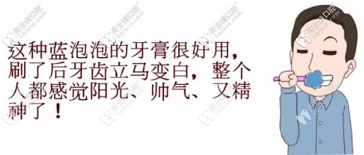 發(fā)藍(lán)光的牙膏你用過(guò)嗎