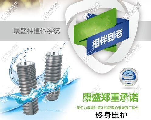 小有名氣的國產(chǎn)康盛親水種植牙的質(zhì)量和價(jià)格成正比嗎