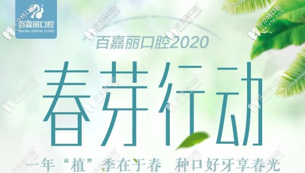 春芽行動：去沈陽做韓國登騰種植牙首顆特價4800元起！