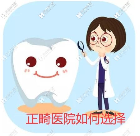 從3大類4個(gè)方面逐一分析長(zhǎng)沙做牙齒矯正好的醫(yī)院如何選擇