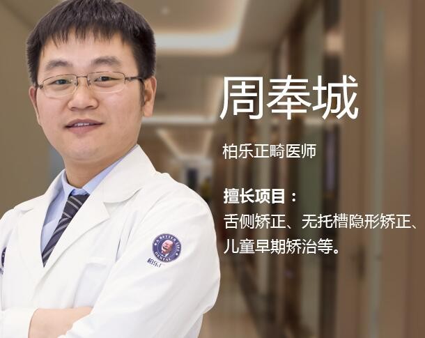 南寧柏樂(lè)口腔醫(yī)院 周奉城