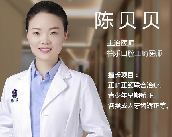 南寧柏樂(lè)口腔醫(yī)院 陳貝貝