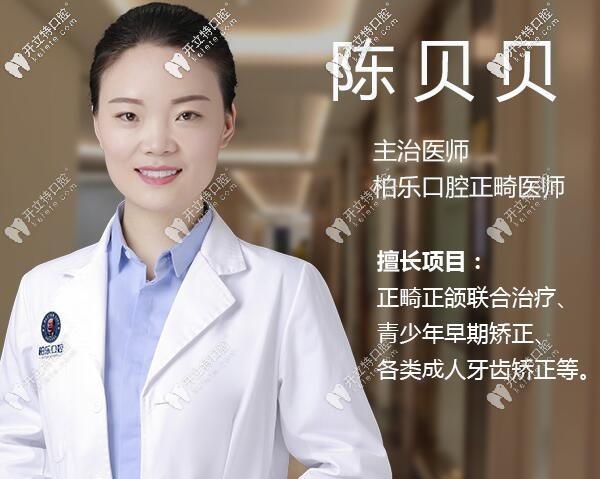 南寧柏德口腔正畸醫(yī)生陳貝貝