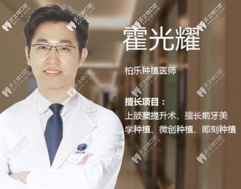 南寧柏樂(lè)口腔醫(yī)院 霍光耀