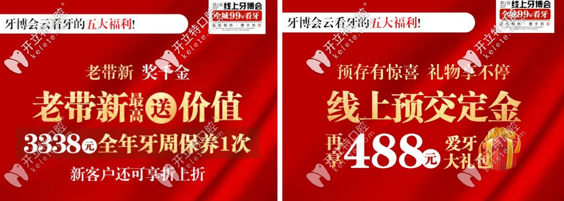 牙博士口腔老帶新獎(jiǎng)千金，線上預(yù)交定金好禮送不停