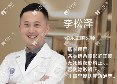 南寧柏樂口腔正畸醫(yī)生李松澤