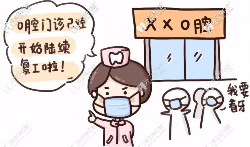 口腔門診開始陸續(xù)復(fù)工啦