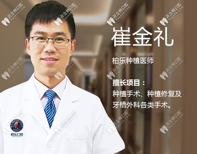 南寧柏樂口腔崔金禮醫(yī)生