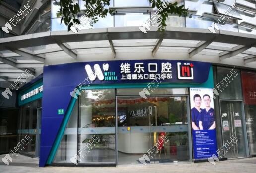 <!--<i data=20240703-sp></i>-->維樂口腔