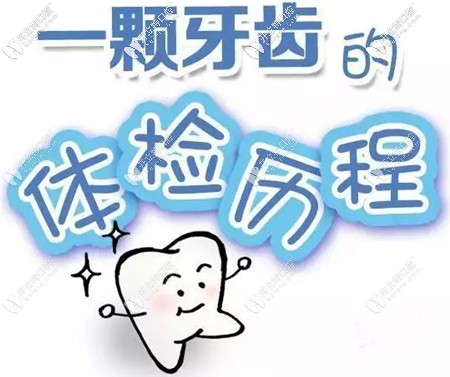 疫情期間口腔防護趣味問答:教你如何自測牙齒是否健康無恙