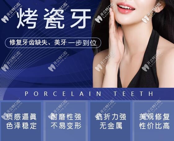 重慶正規(guī)口腔醫(yī)院全烤瓷牙種類和價(jià)格表