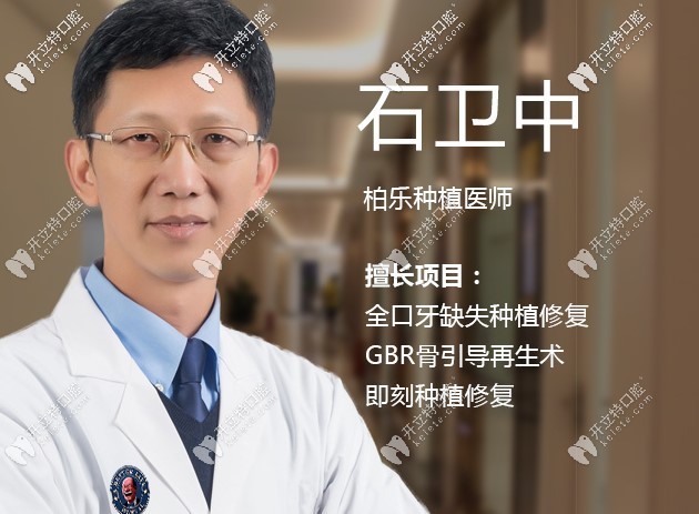 南寧柏樂口腔石衛(wèi)中醫(yī)生個人簡介