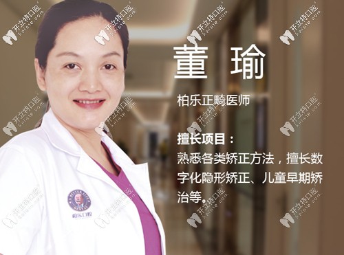 南寧柏樂口腔數(shù)字化隱形矯正中心主任董瑜