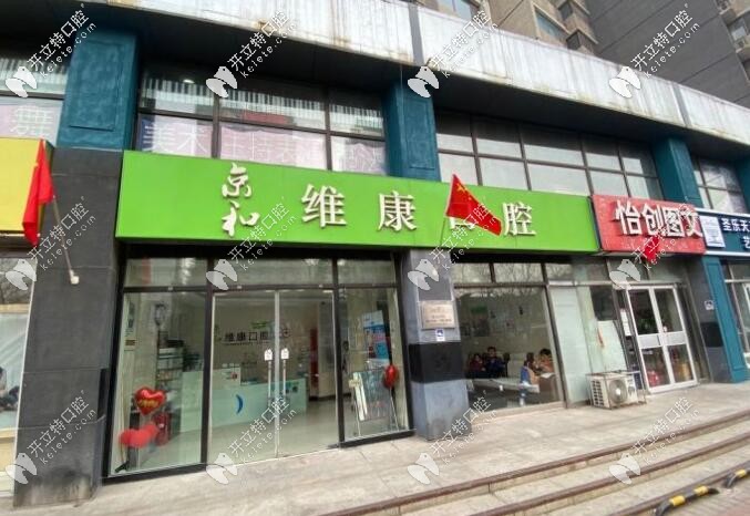 生活助手:北京清河附近口碑好的牙科醫(yī)院名單，趕緊收藏！