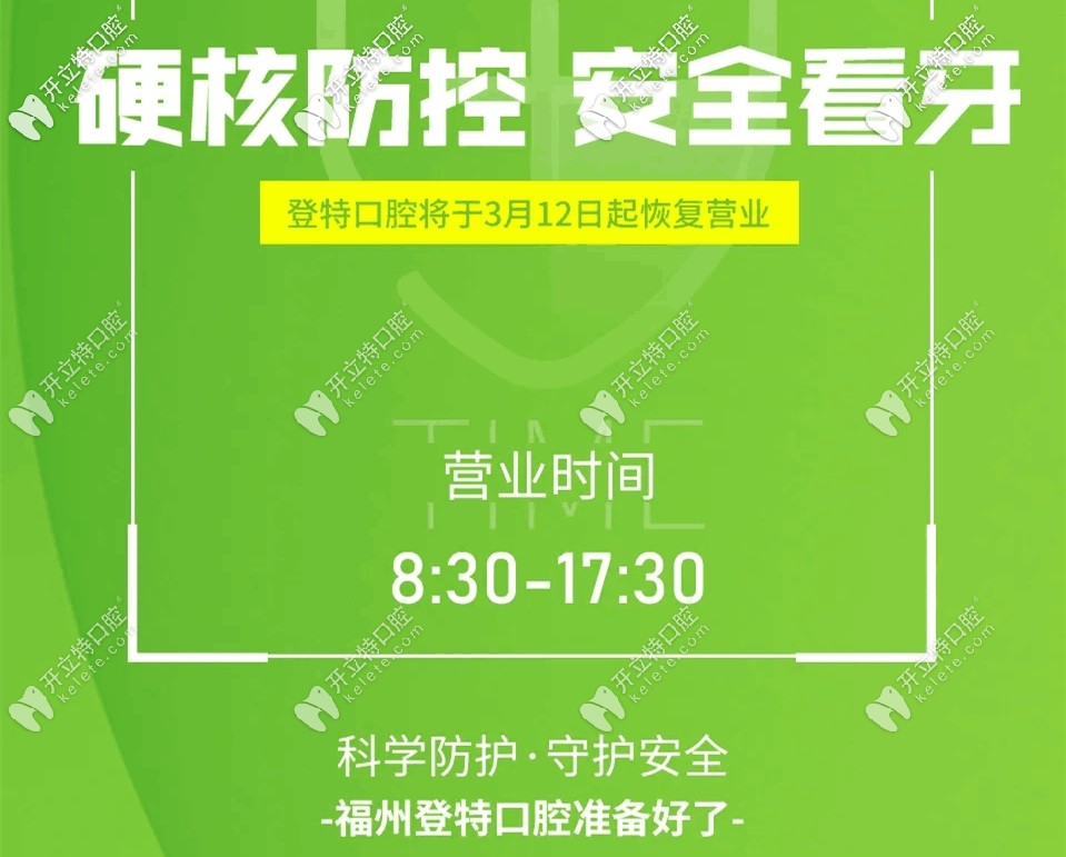 福州鼓樓區(qū)口腔連鎖機(jī)構(gòu)的上班時(shí)間已確定,種牙約起來喲