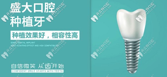 盛大口腔種植牙效果好，相容性高