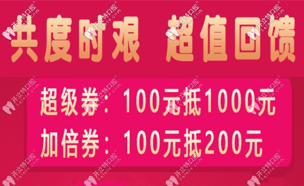 @成都牙友們,現(xiàn)在做全瓷牙冠和牙齒瓷貼面1百可抵1千花！