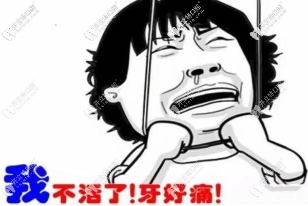 齲齒不補還不疼,補過后的牙齒反而疼是有啥貓膩?
