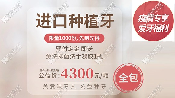 還在嫌深圳種植牙價格貴?這里的公益種牙全包價才4300元/顆