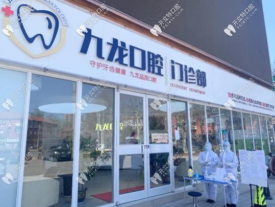 九龍口腔安全開診，消毒防護(hù)首步