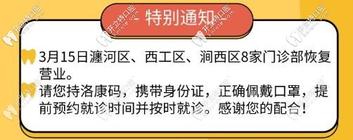 洛陽(yáng)九龍口腔特別通知