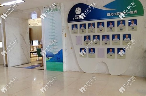 廣州曙光口腔的醫(yī)師展示墻 廣州曙光口腔的醫(yī)師展示墻
