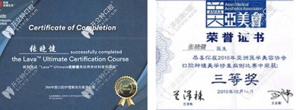 廣州曙光口腔張曉健醫(yī)生證書圖