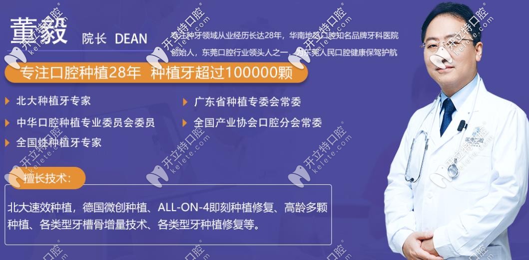 東莞固德口腔董毅醫(yī)生