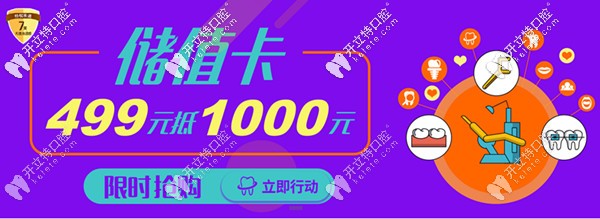 想在長沙帶隱形牙套的童靴莫急,有家牙科整牙充400抵1000啦!