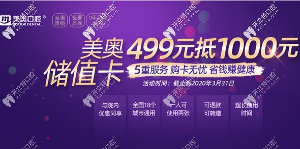 昆明口腔正畸醫(yī)院剛復(fù)工就有大優(yōu)惠:499元直抵1000元用哦!