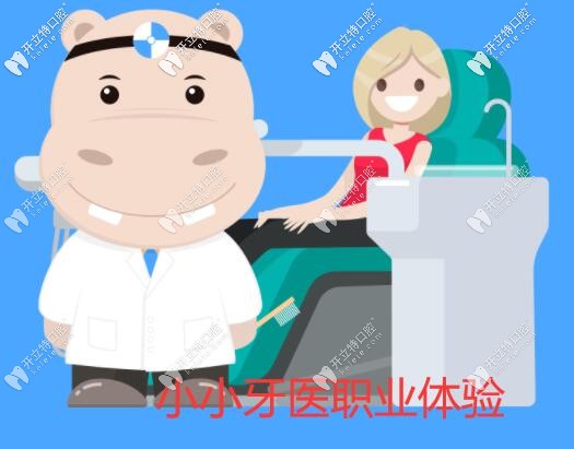 小小牙醫(yī)職業(yè)體驗(yàn)活動(dòng)