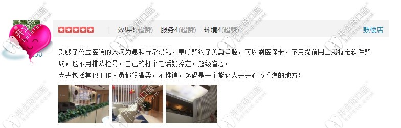 天津美奧口腔醫(yī)院口碑怎么樣