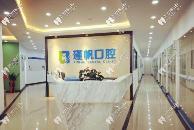 桂林瑾帆口腔診所