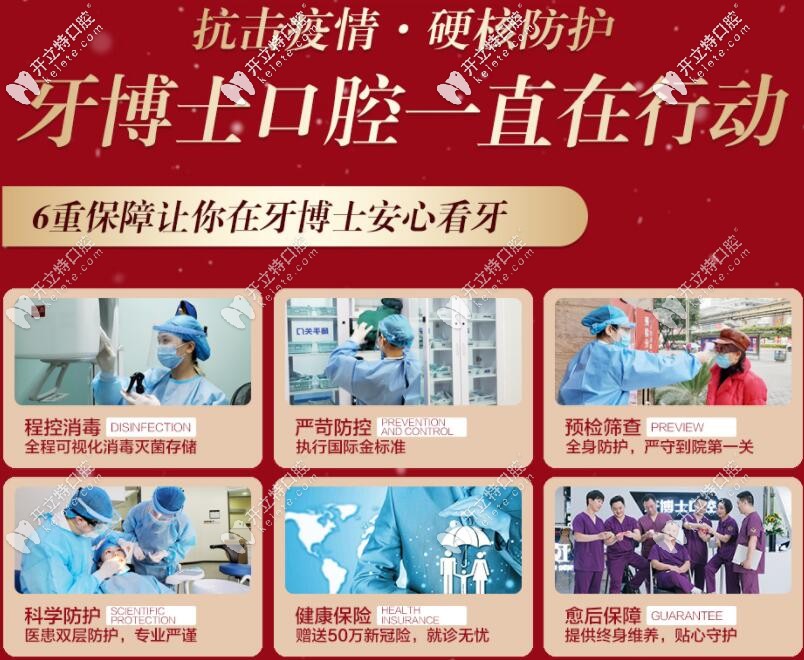 重慶牙博士口腔開診防護(hù)措施