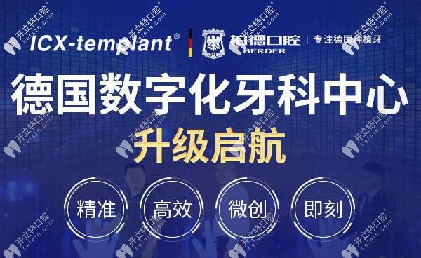 貴陽(yáng)柏德口腔專注種植牙