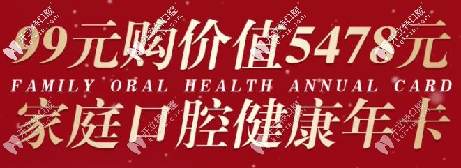 重慶牙博士口腔99元購全家看牙卡