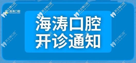 咸陽看牙科好的這家牙科已開診,一城三院,據(jù)說人氣很高