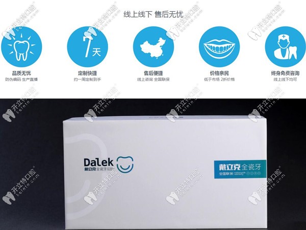 戴立克全瓷牙正規(guī)嗎