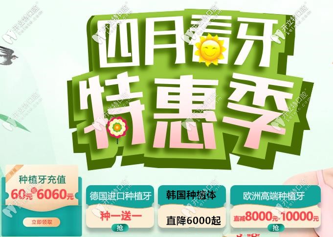 4月福利:在廣州做德國icx進口種植牙一顆的價格可做兩顆啦