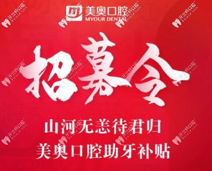 長沙美奧口腔招募抗疫補貼