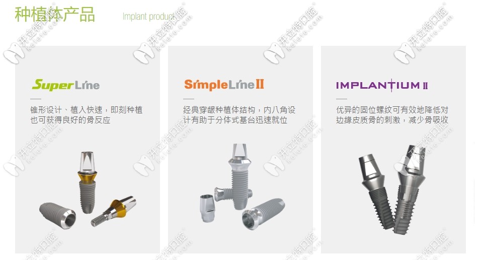 登騰種植體型號