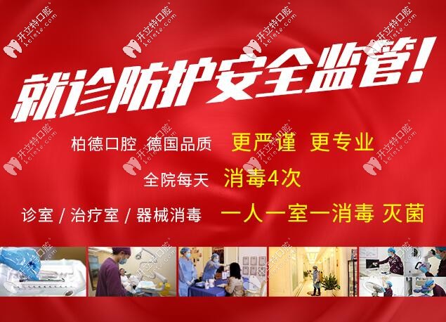 貴陽柏德口腔全面防護(hù)