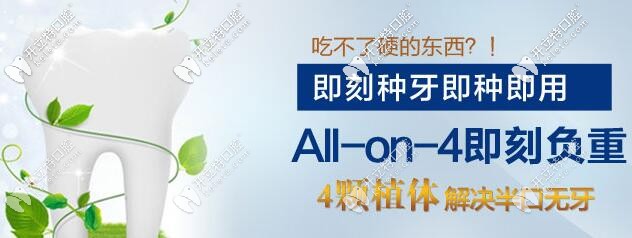 貴陽柏德口腔施瓦澤即刻種植牙